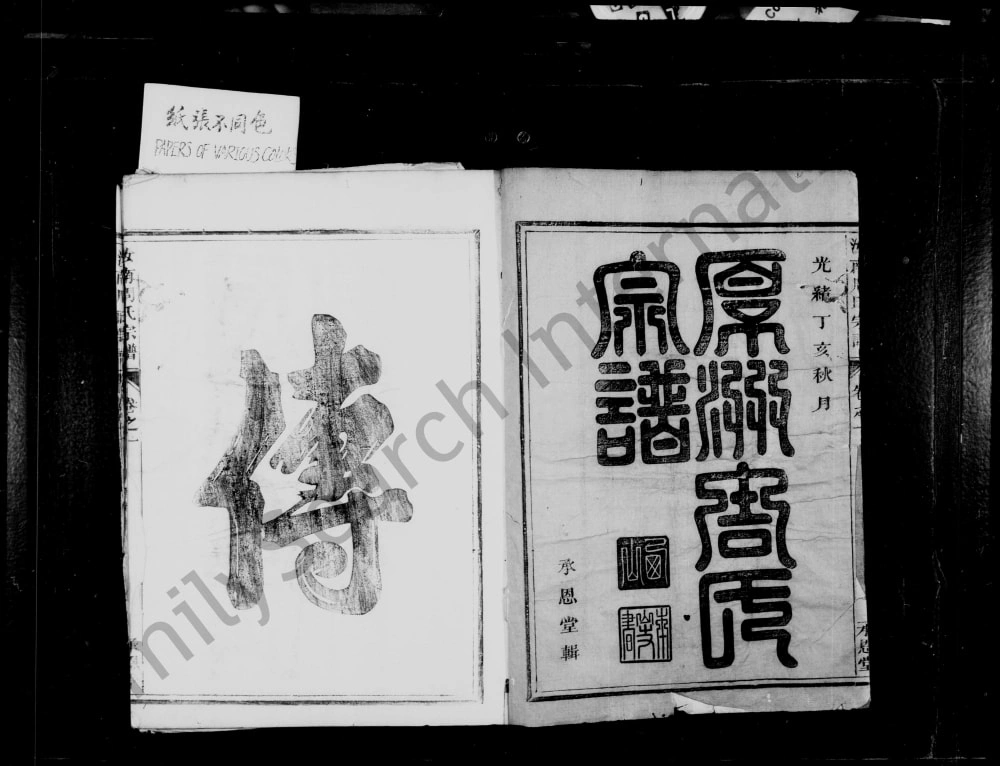 图片[2]-浙江建德厚洲周氏宗谱（承恩堂）电子版PDF下载-中华家谱网