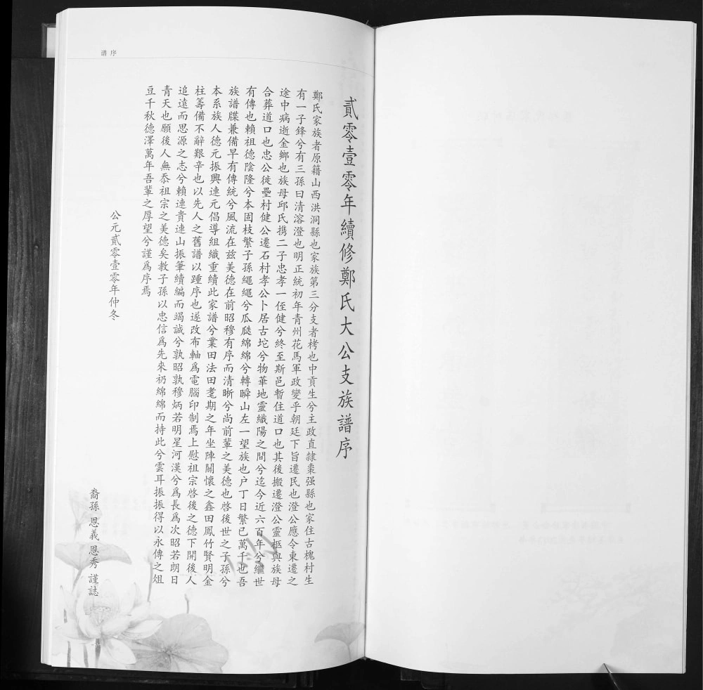图片[2]-山东寿光郑氏大公支族谱电子版PDF下载-中华家谱网