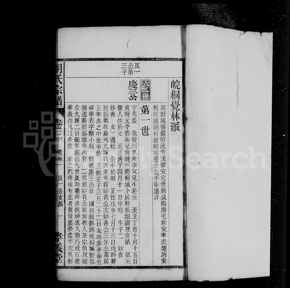 图片[7]-安徽桐城皖桐胡氏宗谱（孝义堂）电子版PDF下载-中华家谱网