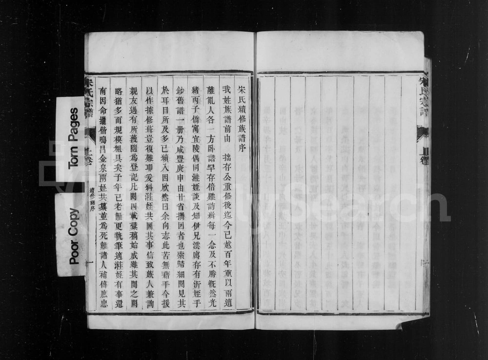 图片[1]-江苏镇江京江宋氏宗谱电子版PDF下载-中华家谱网