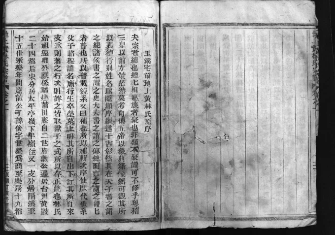 浙江乐清地上黄林氏宗谱电子版PDF下载-中华家谱网