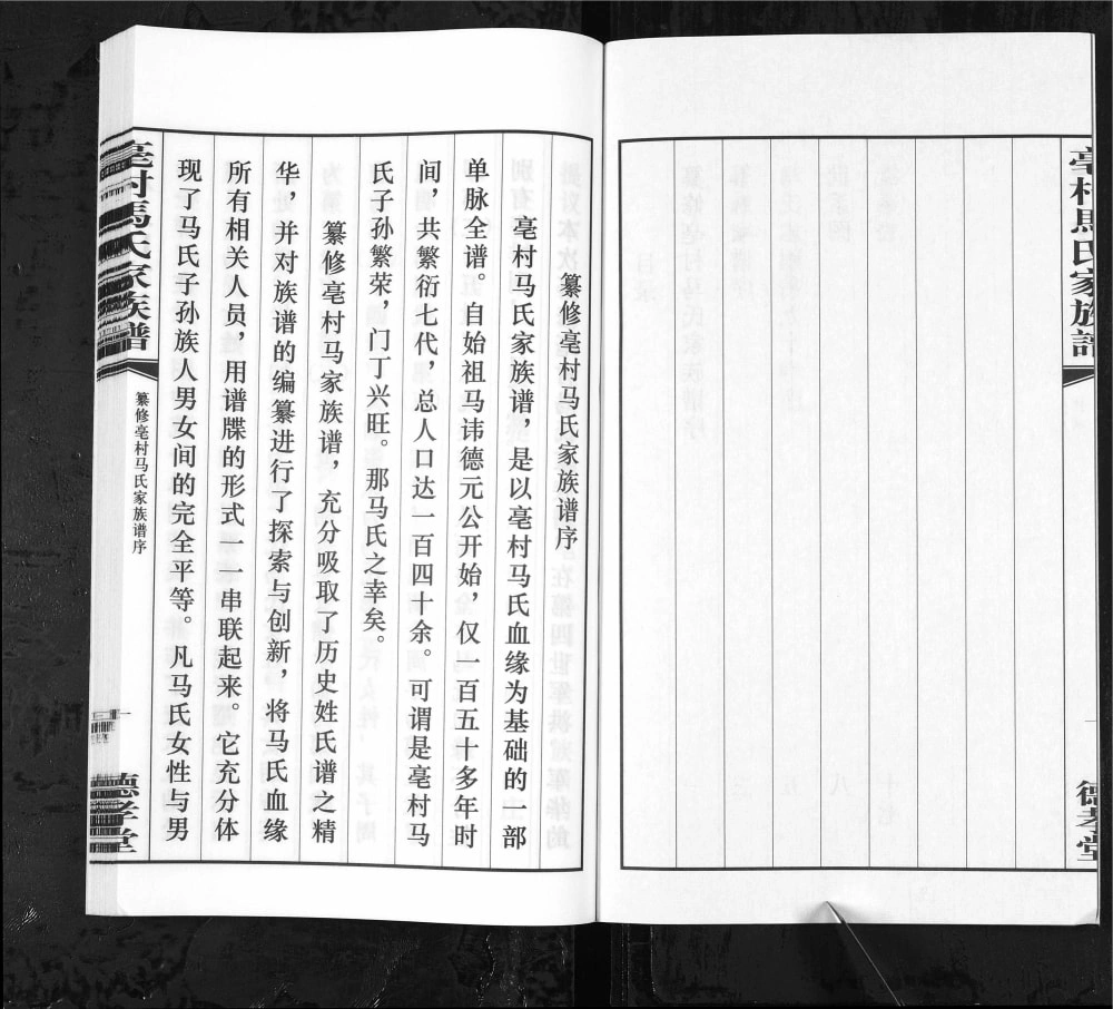 图片[4]-江苏宜兴亳村马氏家族谱（德孝堂）电子版PDF下载-中华家谱网