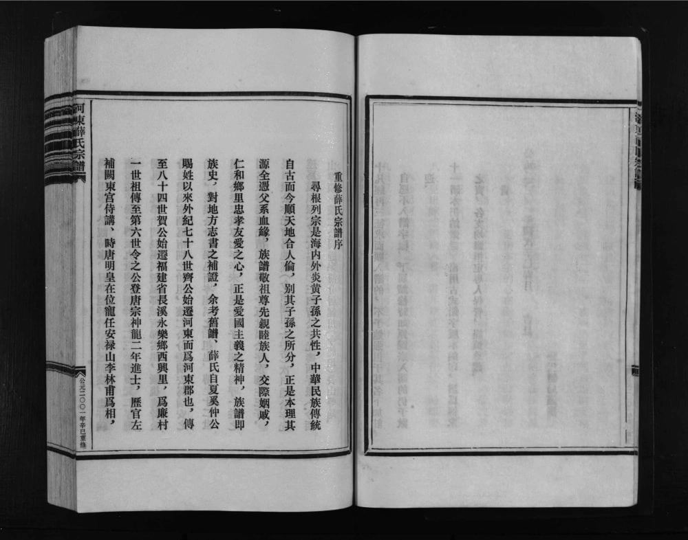 图片[2]-浙江乐清河东薛氏宗谱电子版PDF下载-中华家谱网