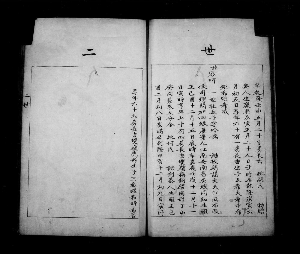 图片[7]-广东河源连平颜氏宗谱电子版PDF下载-中华家谱网