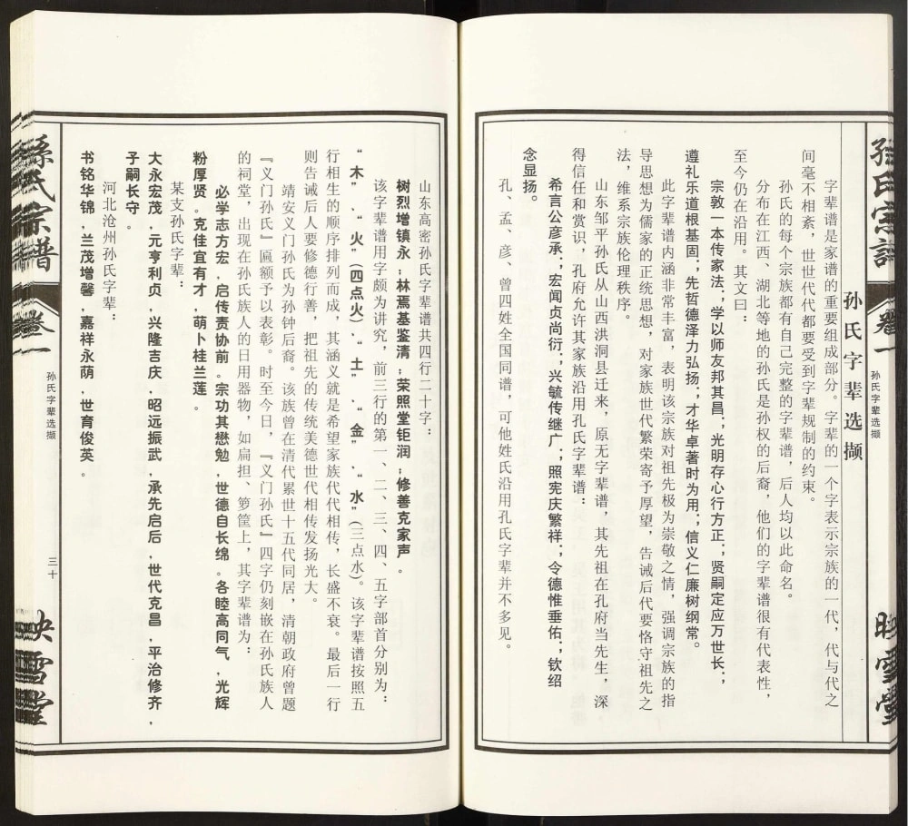 图片[4]-安徽合肥二郎庙孙氏宗谱（映雪堂）电子版PDF下载-中华家谱网