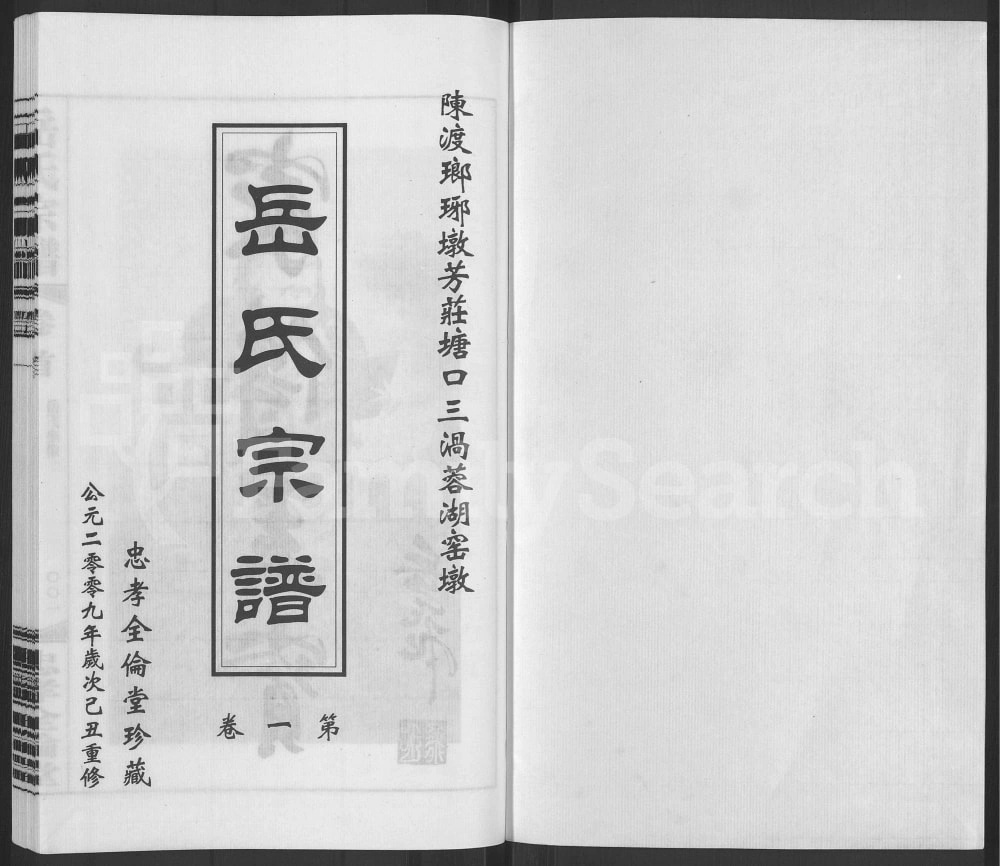 图片[2]-江苏常州岳氏宗谱（忠孝全伦堂）电子版PDF下载-中华家谱网
