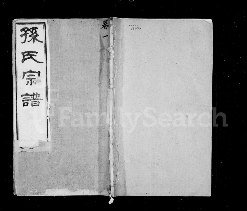 图片[1]-江苏无锡孙氏续修宗谱（敦睦堂）电子版PDF下载-中华家谱网