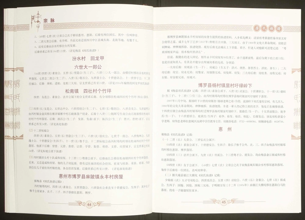 图片[8]-广东梅州房氏族谱（国器堂）电子版PDF下载-中华家谱网