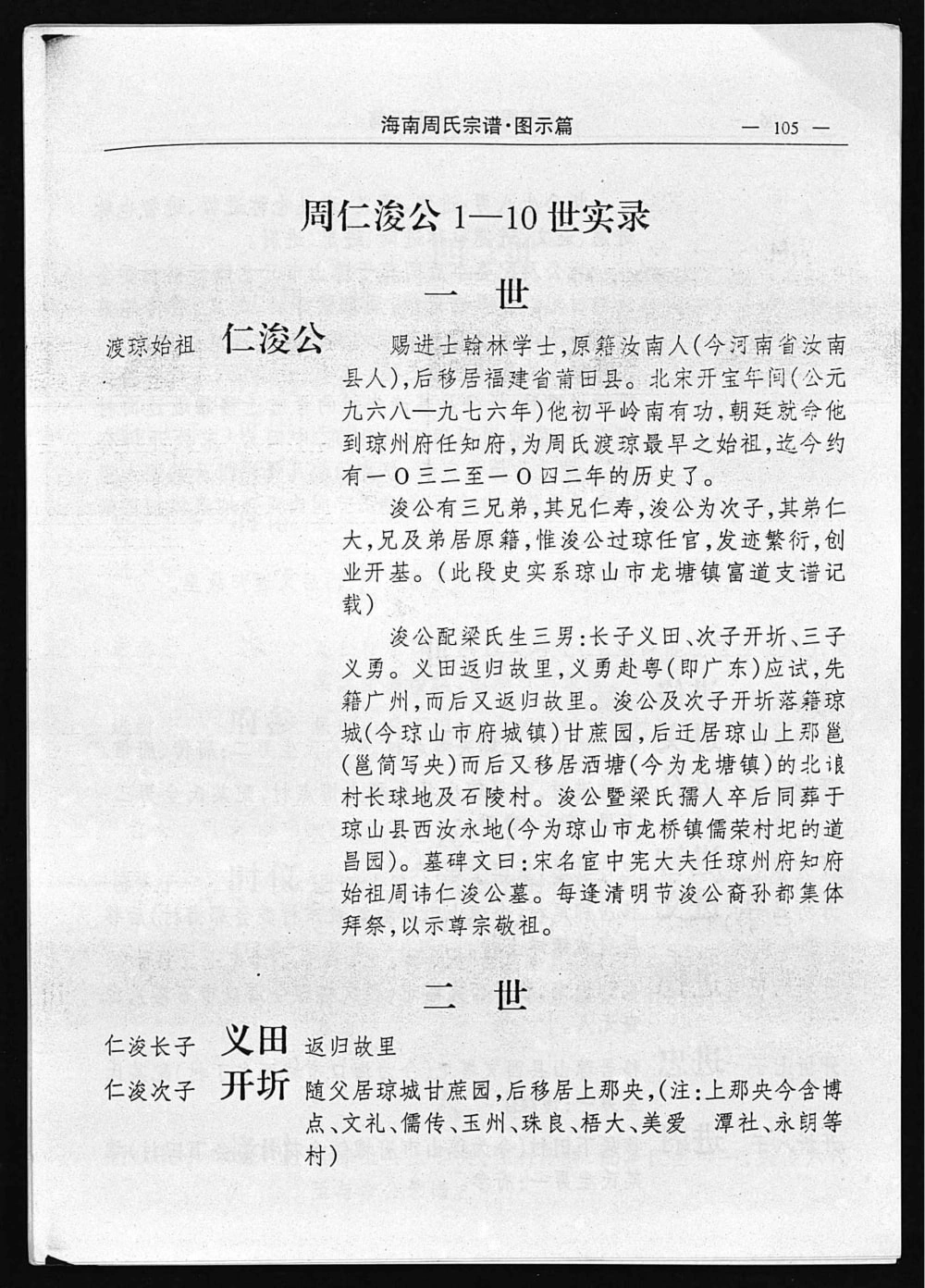 图片[5]-海南周氏宗谱电子版PDF下载-中华家谱网