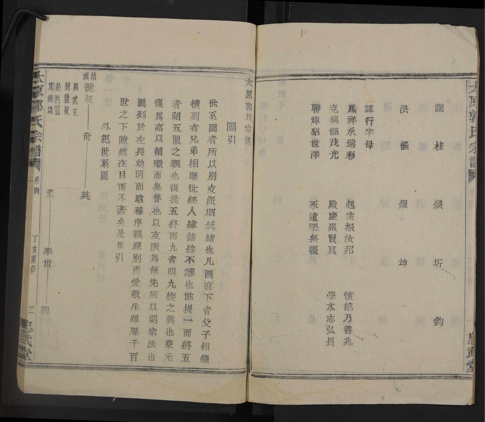 图片[4]-浙江诸暨太原郭氏宗谱（忠武堂）电子版PDF下载-中华家谱网