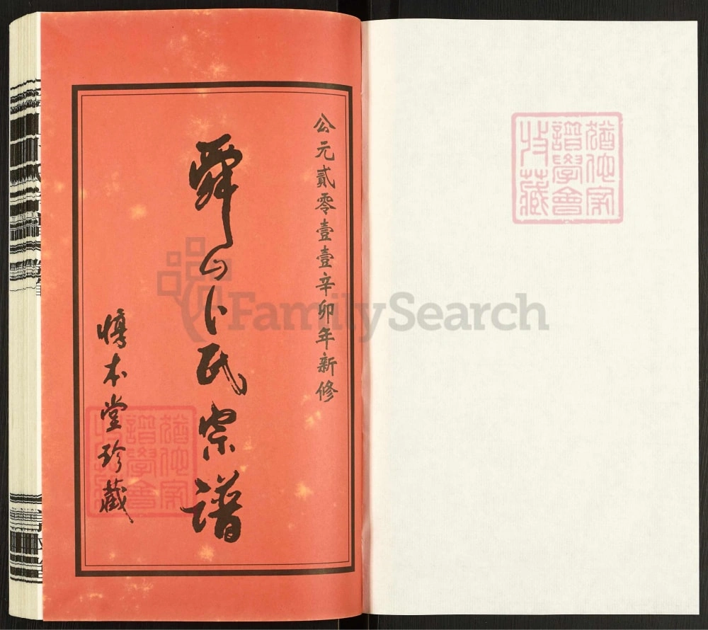 图片[2]-江苏常州武进区舜山卜氏宗谱（惇本堂）电子版PDF下载-中华家谱网