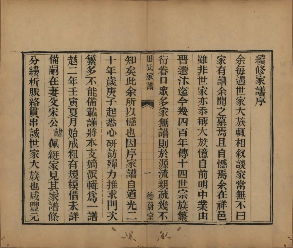图片[2]-河南开封田氏家谱（德蔚堂）电子版PDF下载-中华家谱网