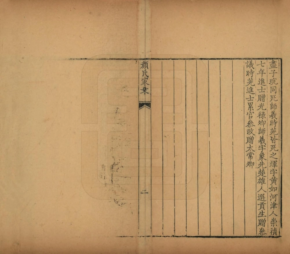 图片[3]-山东曲阜颜氏家乘电子版PDF下载-中华家谱网