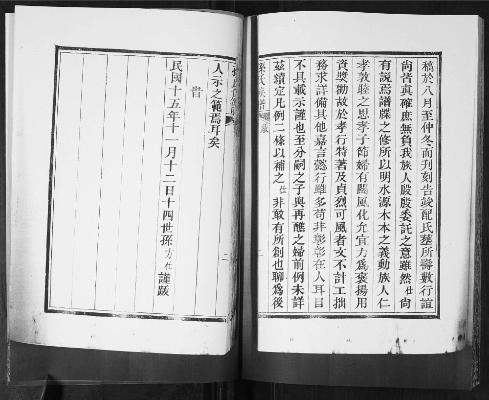 图片[8]-山东青岛城阳区孙氏族谱（永远堂）电子版PDF下载-中华家谱网