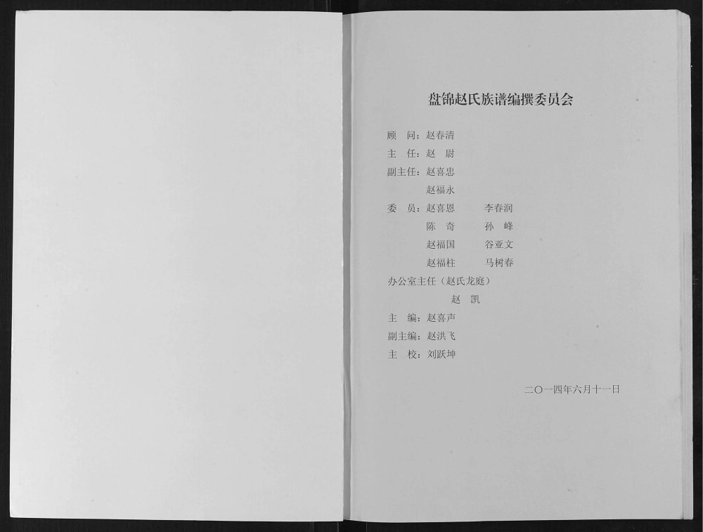 图片[2]-辽宁盘锦赵氏族谱电子版PDF下载-中华家谱网