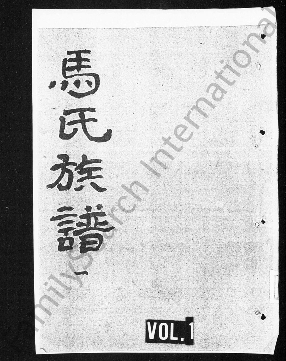 图片[1]-四川内江马氏族谱电子版PDF下载-中华家谱网