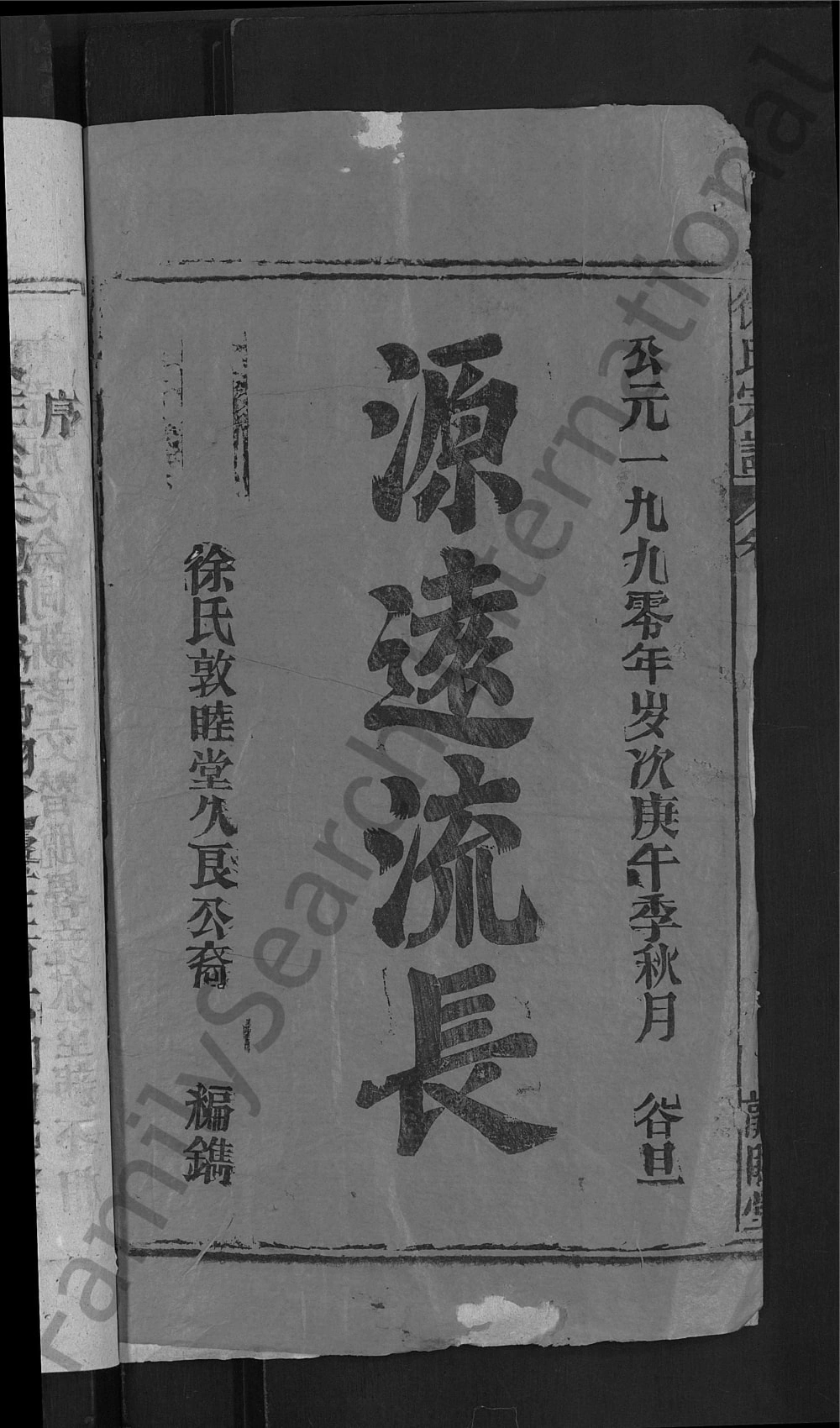 图片[2]-安徽潜山徐氏宗谱（敦睦堂）电子版PDF下载-中华家谱网