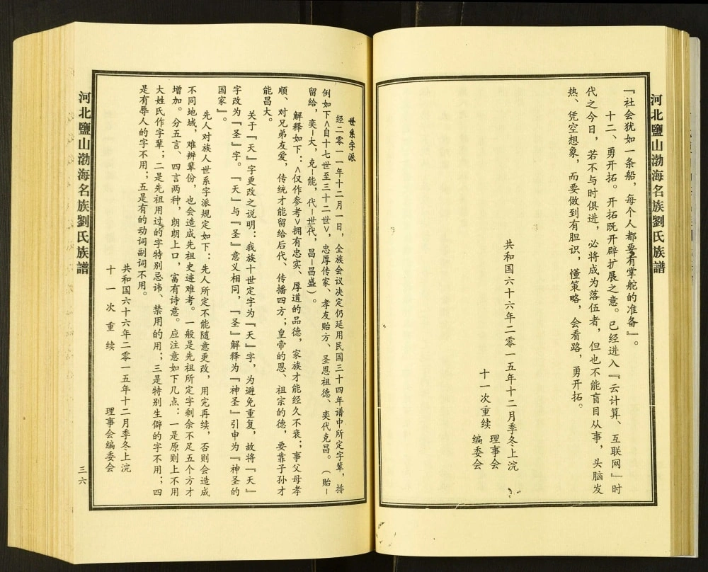 图片[4]-河北盐山渤海名族刘氏族谱（渤海堂）电子版PDF下载-中华家谱网