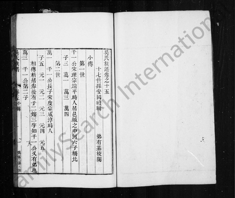 图片[7]-江苏苏州吴江吴氏族谱电子版PDF下载-中华家谱网