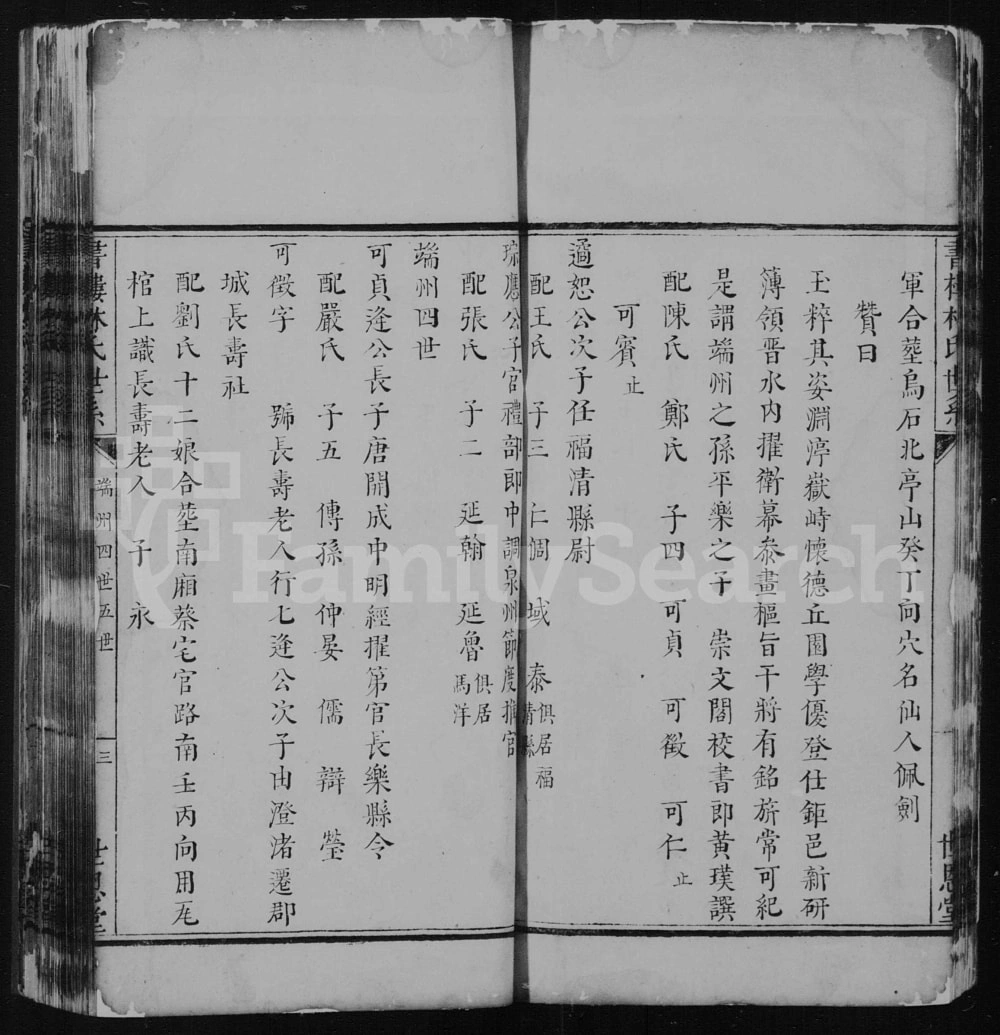 图片[5]-福建莆田书楼林氏族谱（世恩堂）电子版PDF下载-中华家谱网