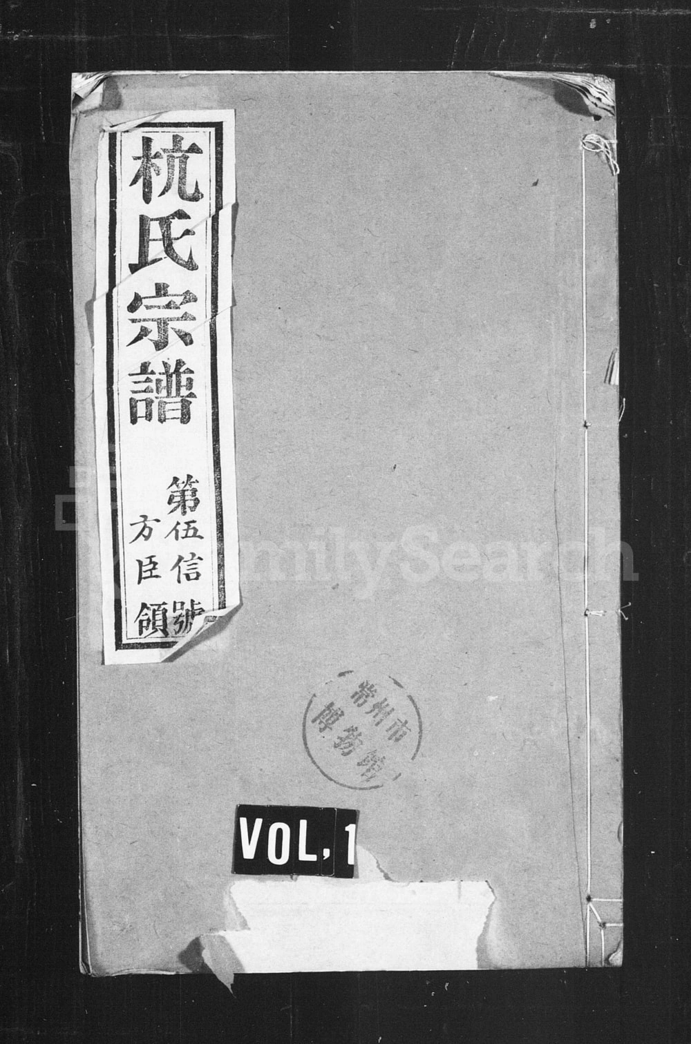 图片[1]-江苏常州杭氏宗谱（厚本堂）电子版PDF下载-中华家谱网