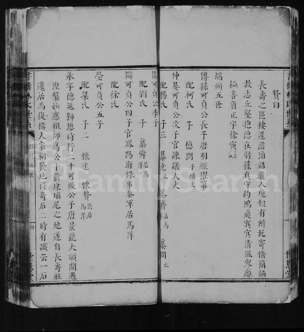 图片[6]-福建莆田书楼林氏族谱（世恩堂）电子版PDF下载-中华家谱网