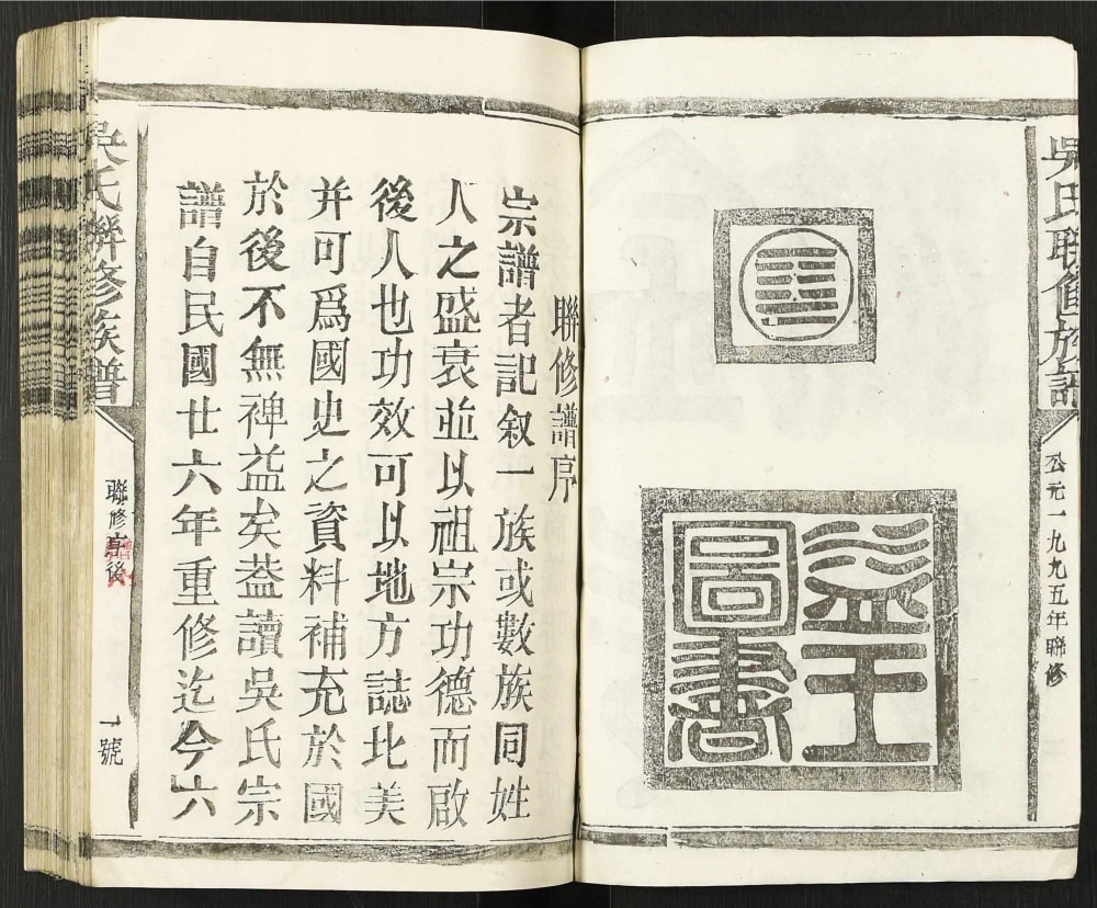 图片[2]-江西抚州宜黄县吴氏联修族谱电子版PDF下载-中华家谱网
