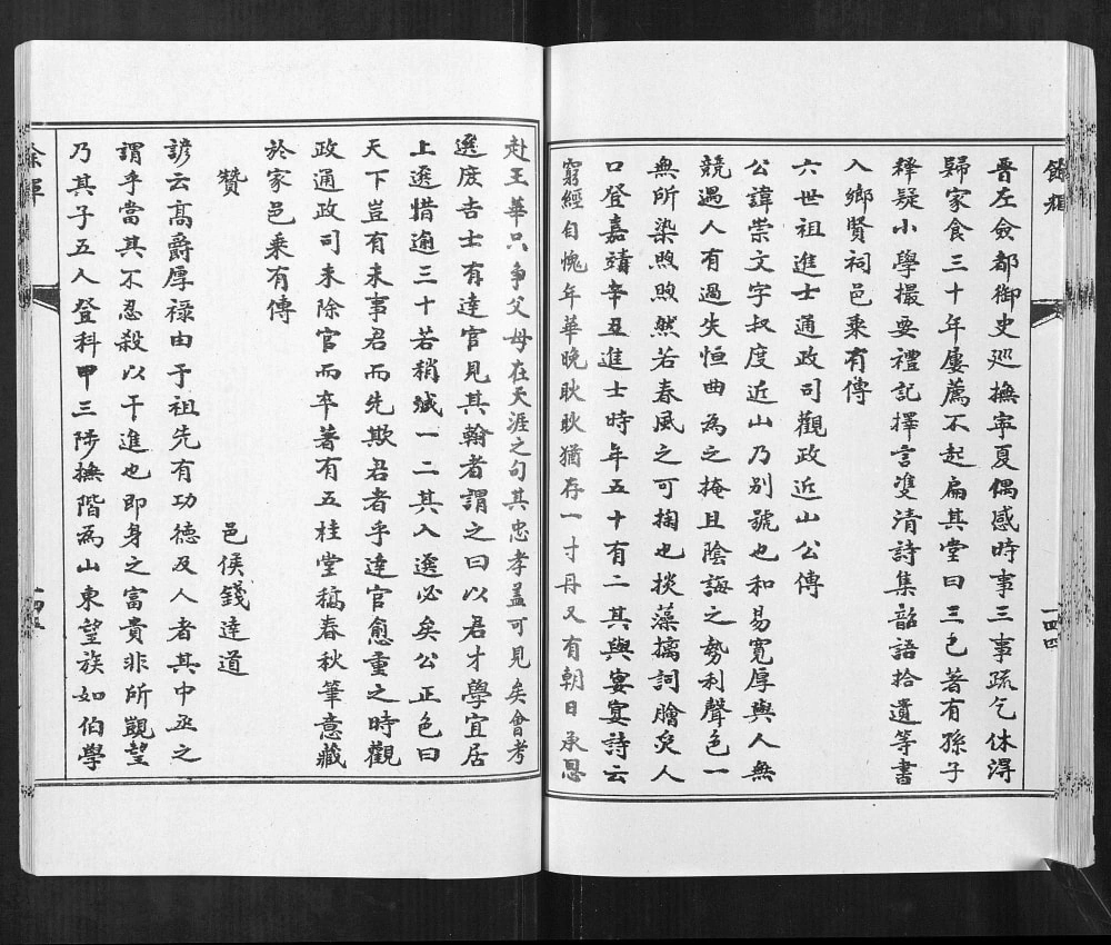图片[7]-山东菏泽曹县王氏余辉志传（三槐堂）电子版PDF下载-中华家谱网