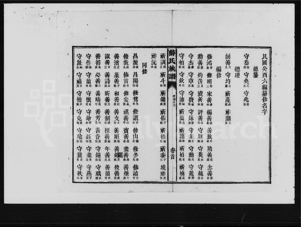 图片[3]-湖南益阳薛氏族谱电子版PDF下载-中华家谱网
