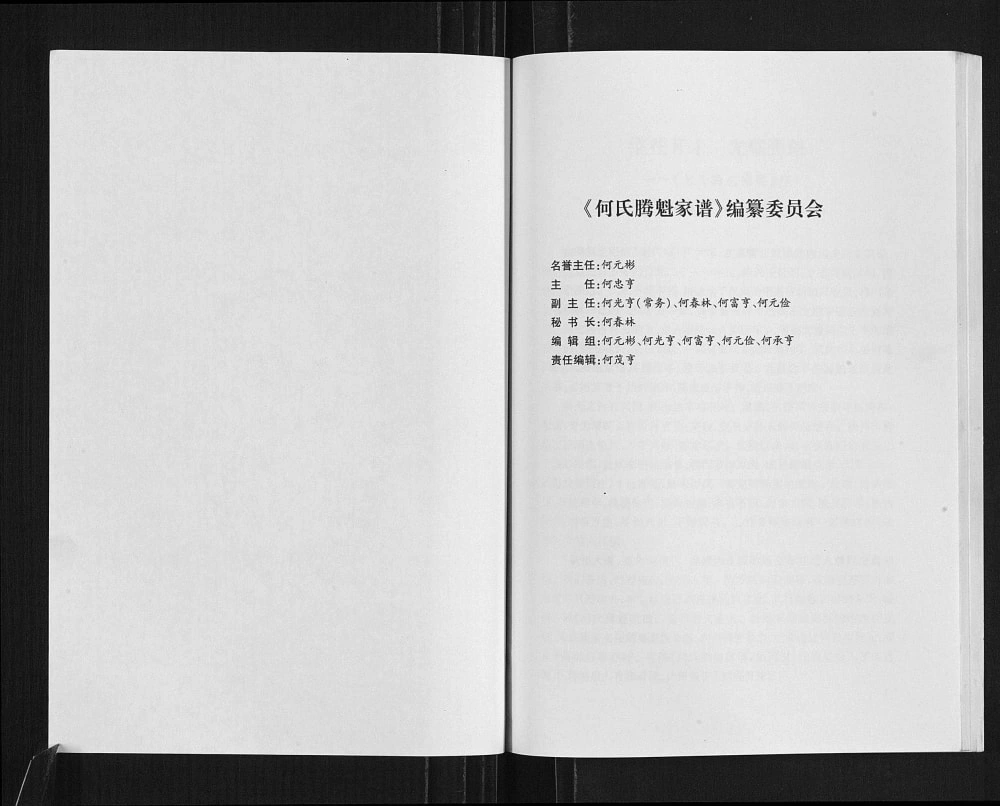 图片[2]-四川南充顺庆区何氏腾魁家谱勘校本电子版PDF下载-中华家谱网