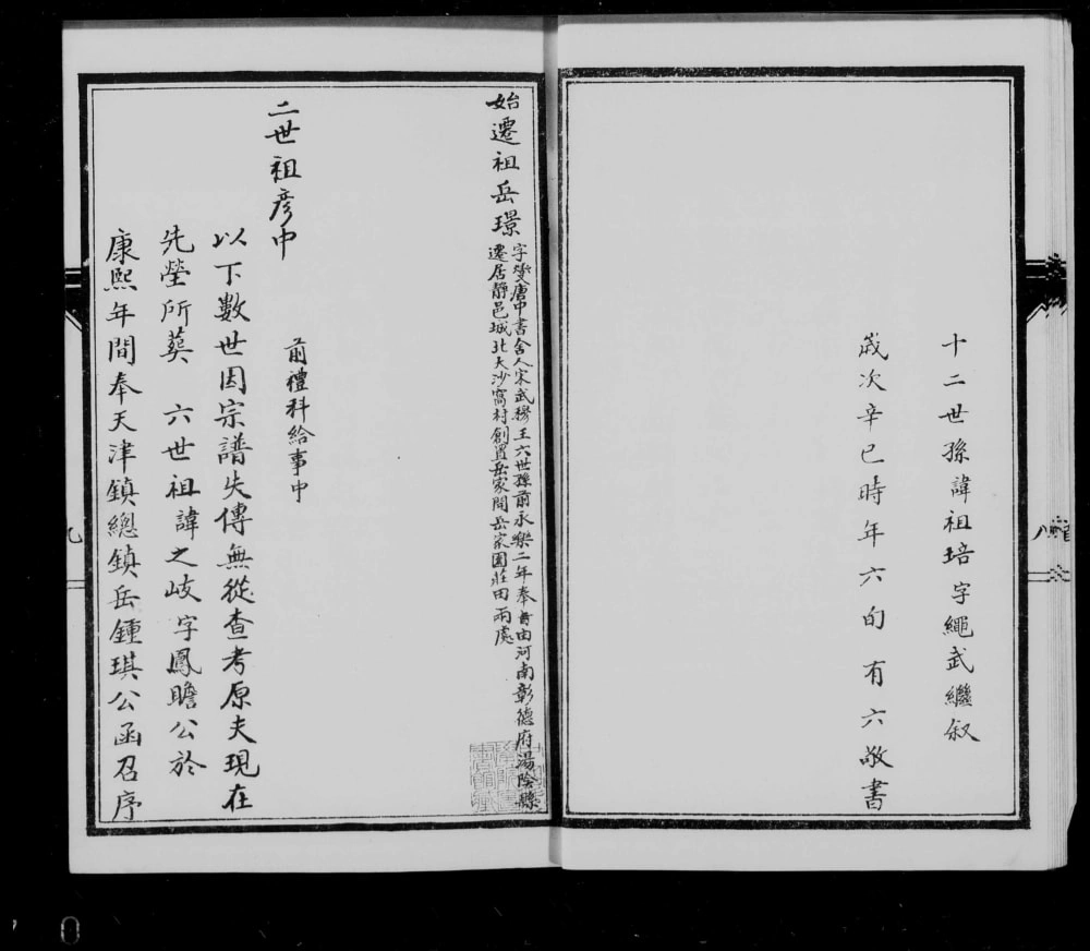图片[2]-天津静海区岳氏宗谱电子版PDF下载-中华家谱网