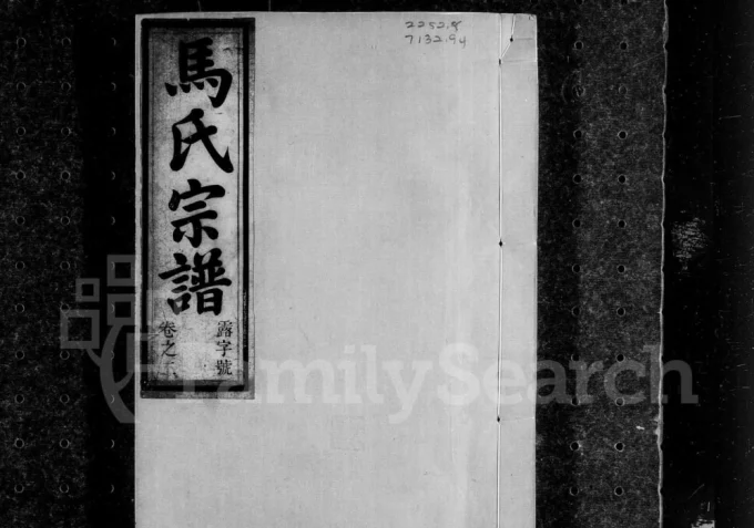 安徽安庆怀宁马氏宗谱(敦悦堂)电子版PDF下载-中华家谱网