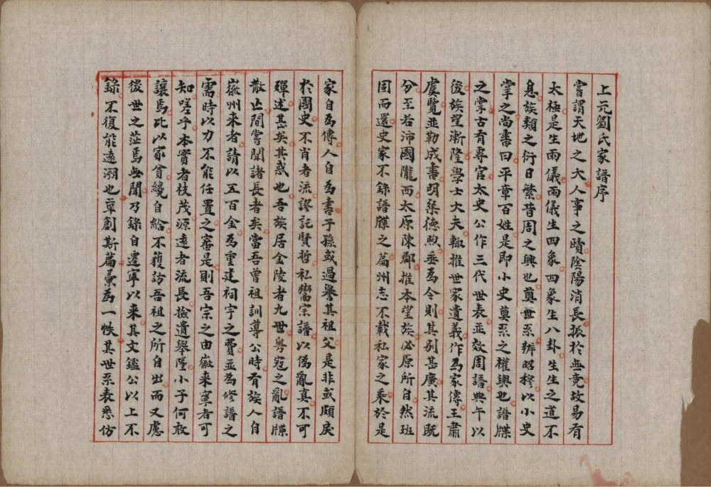 图片[2]-江苏南京上元刘氏家谱电子版PDF下载-中华家谱网