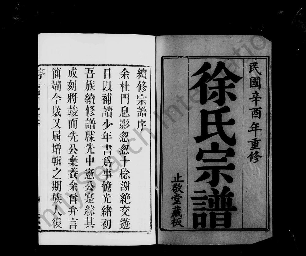图片[2]-江苏江阴夏浦徐氏宗谱（止敬堂）电子版PDF下载-中华家谱网