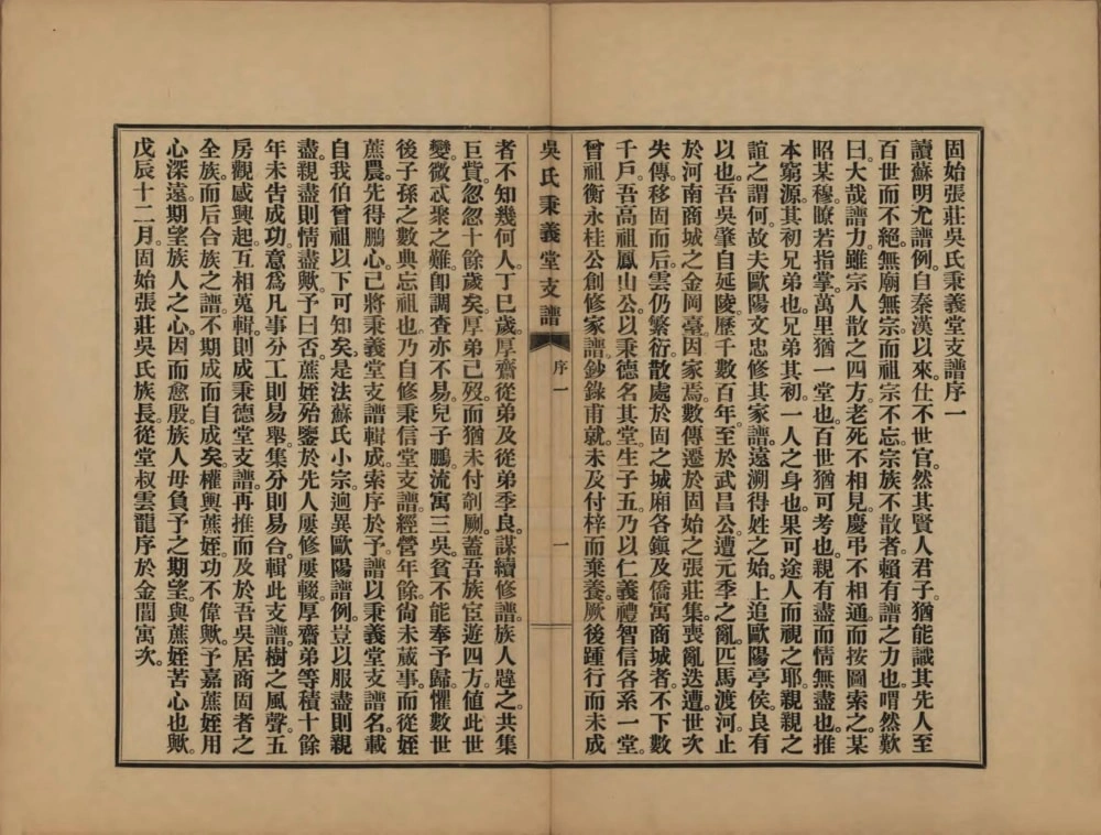 图片[2]-河南信阳固始吴氏秉义堂支谱电子版PDF下载-中华家谱网