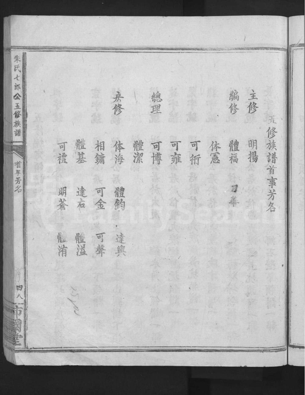 图片[2]-江西赣州信丰县朱氏七郎公五修族谱（沛国堂）电子版PDF下载-中华家谱网