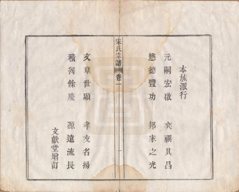 图片[4]-安徽合肥庐江县宋氏宗谱（文献堂）电子版PDF下载-中华家谱网