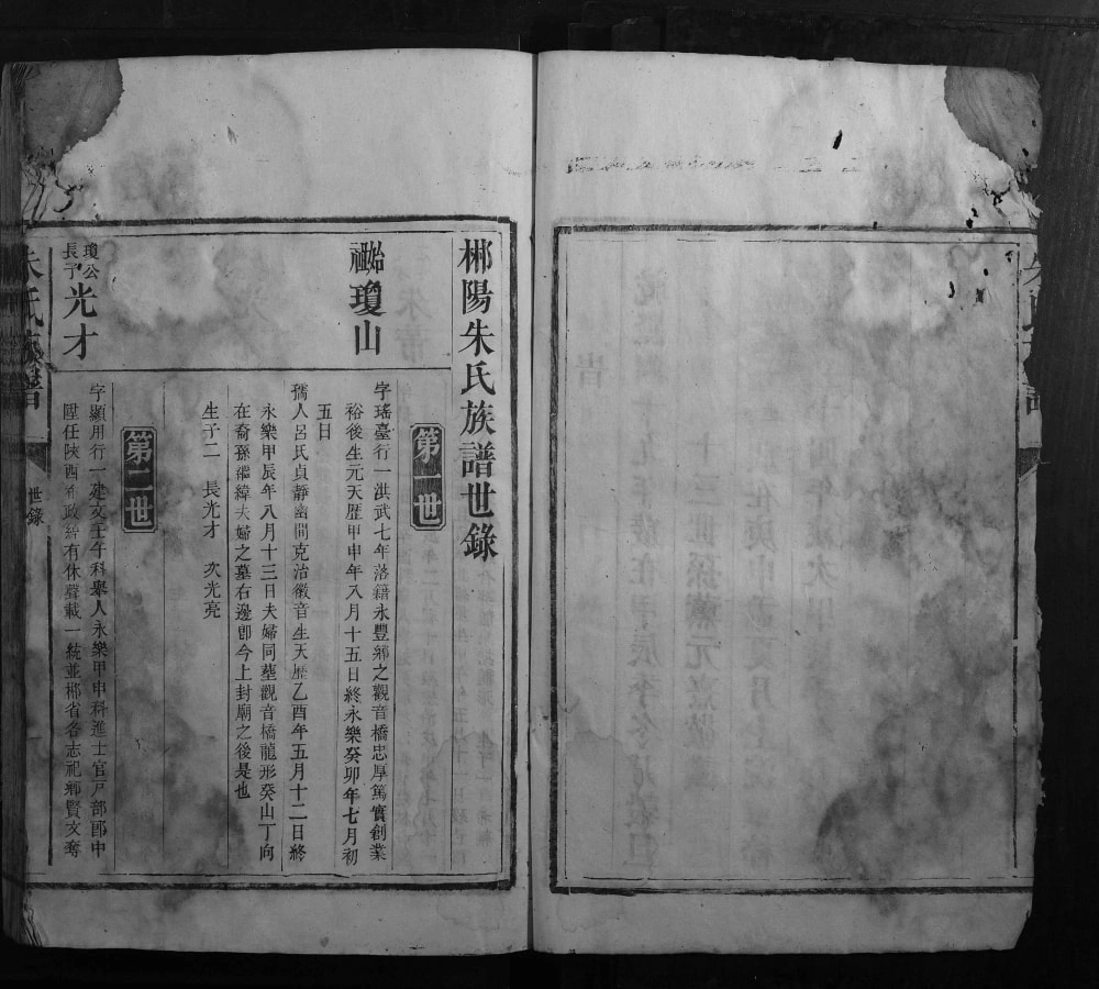图片[1]-湖南郴州汝城县朱氏族谱电子版PDF下载-中华家谱网