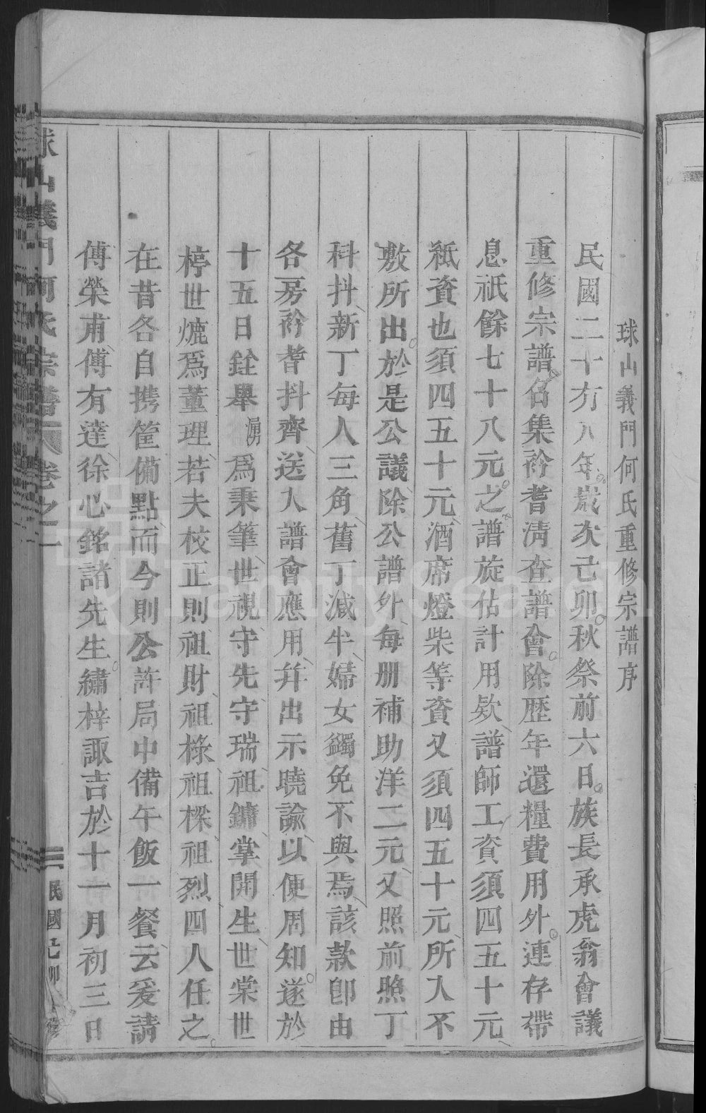 图片[1]-浙江金华浦江县球山义门何氏宗谱电子版PDF下载-中华家谱网