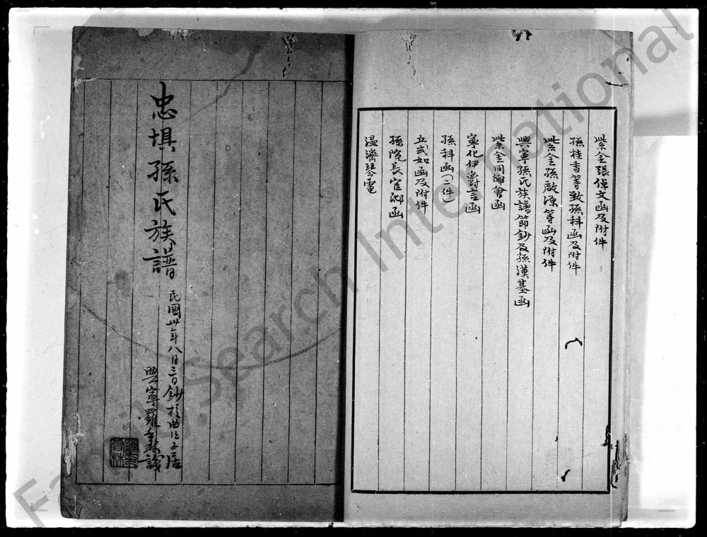 图片[8]-广东河源紫金县忠坝孙氏族谱电子版PDF下载-中华家谱网