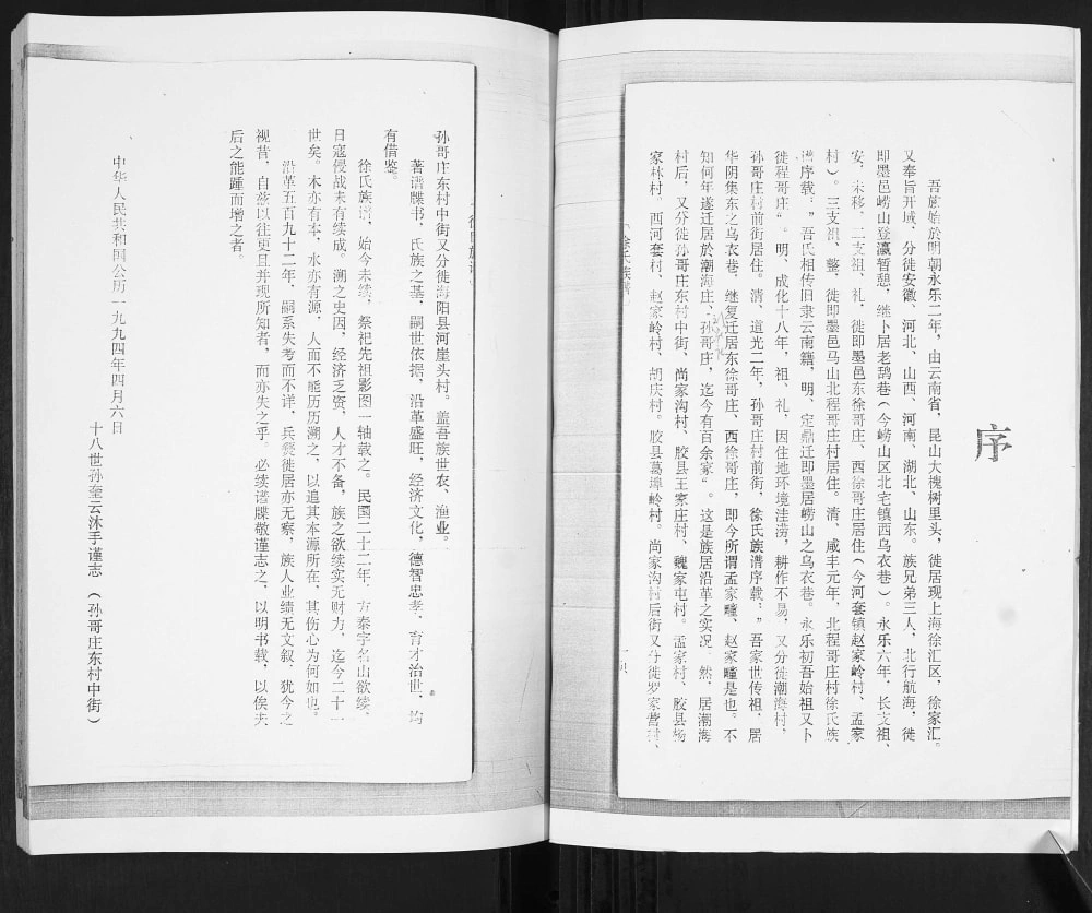 图片[2]-山东青岛胶州徐氏族谱电子版PDF下载-中华家谱网