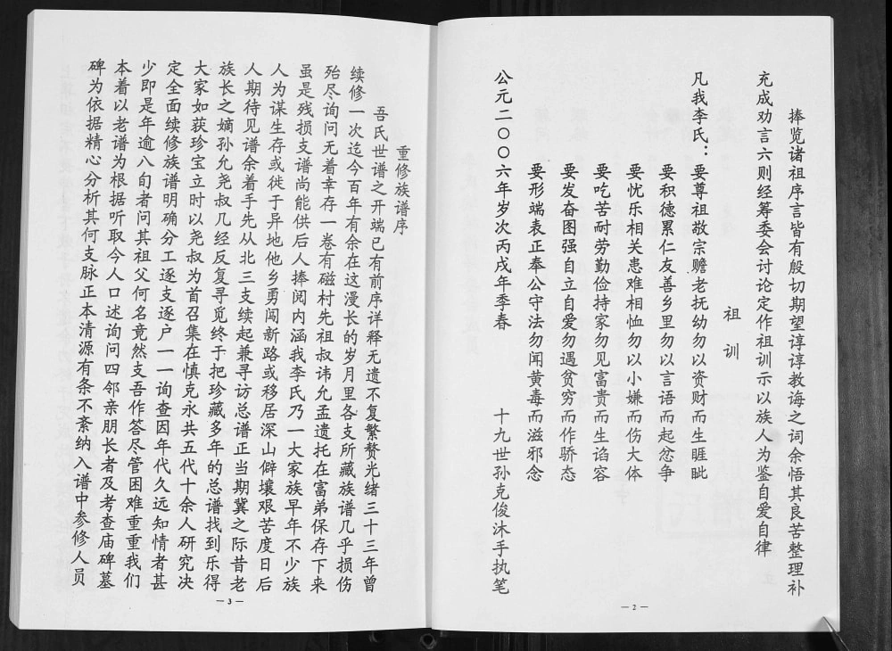 图片[2]-山东淄博淄川区李氏族谱电子版PDF下载-中华家谱网