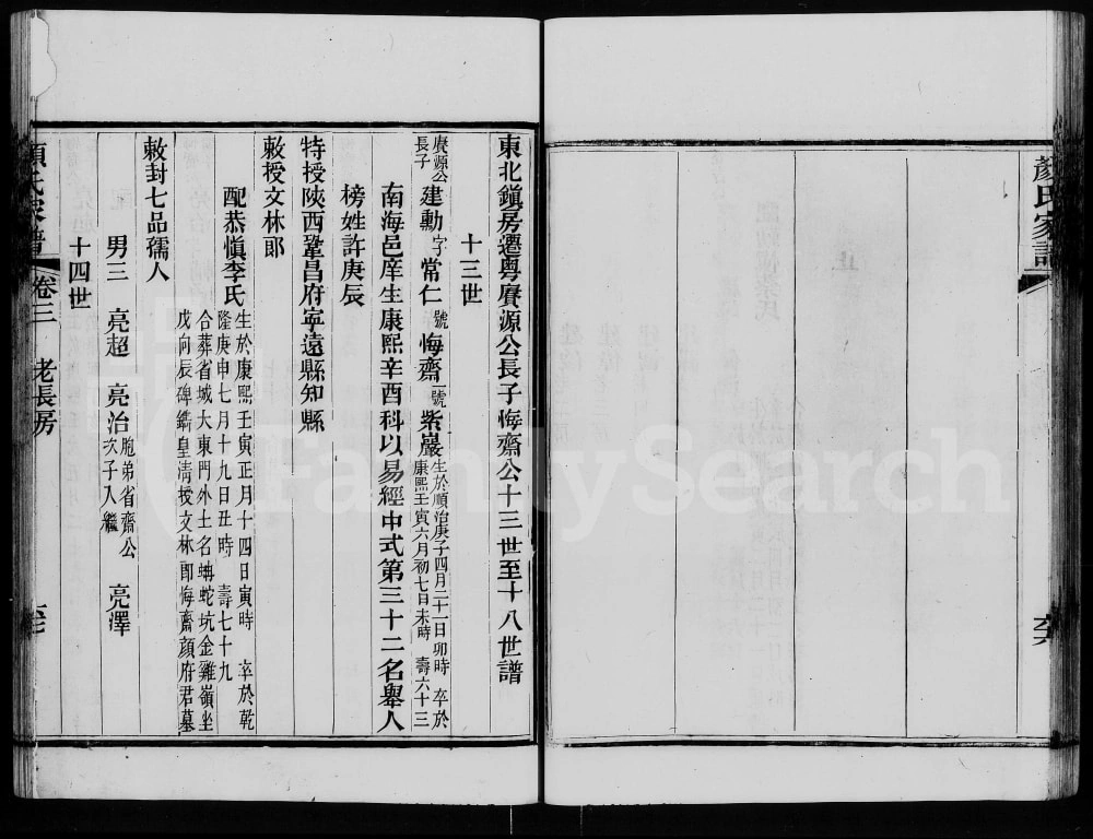 图片[7]-广东佛山南海区重修颜氏迁粤家谱电子版PDF下载-中华家谱网