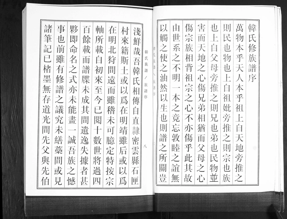 图片[2]-山东青岛即墨刘家庄韩氏族谱（永铭堂）电子版PDF下载-中华家谱网