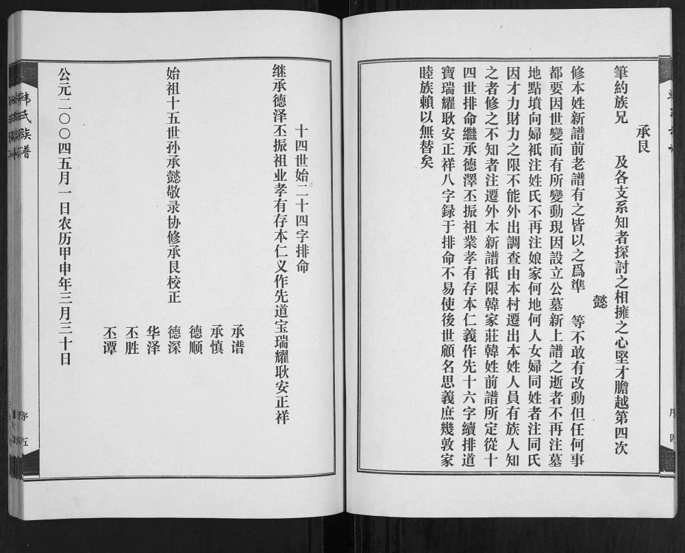 图片[3]-山东青岛城阳区红岛韩家庄韩氏族谱电子版PDF下载-中华家谱网