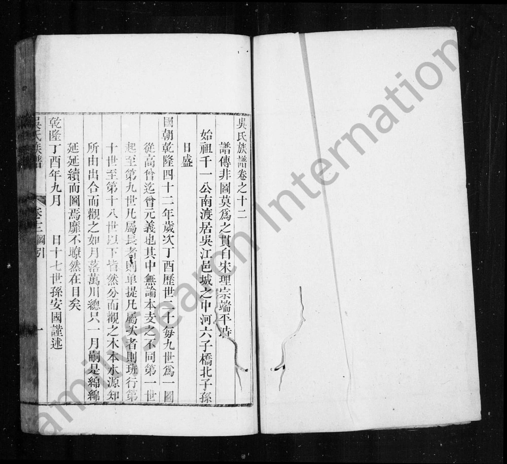 图片[4]-江苏苏州吴江吴氏族谱电子版PDF下载-中华家谱网