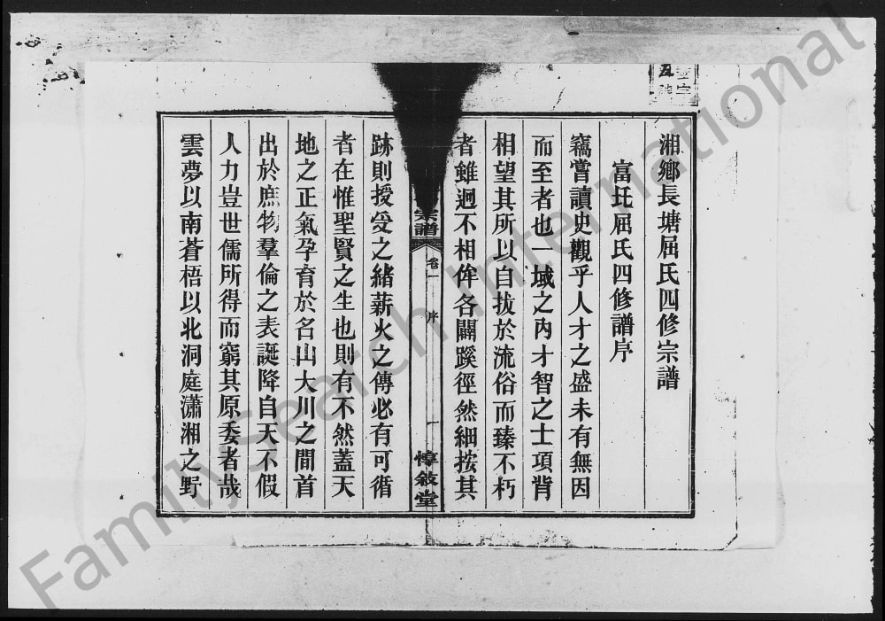 图片[1]-湖南湘乡屈氏四修宗谱（惇叙堂）电子版PDF下载-中华家谱网