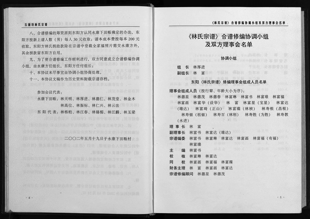 图片[3]-浙江永康古丽坊林氏宗谱电子版PDF下载-中华家谱网
