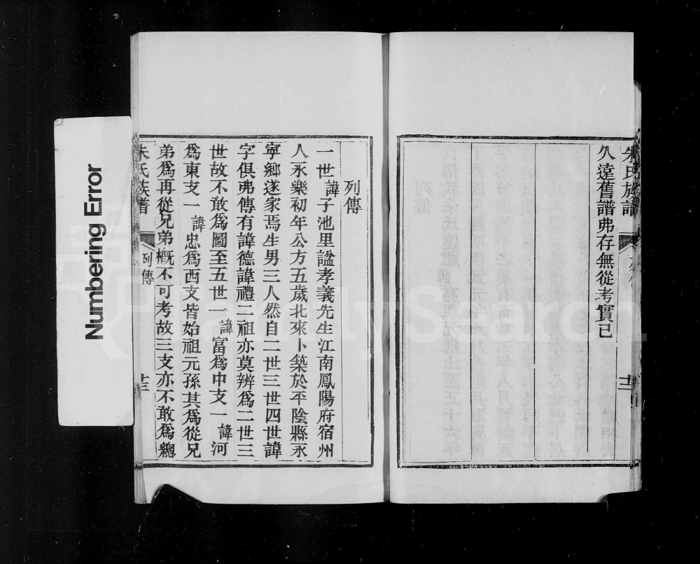 图片[3]-山东济南平阴朱氏族谱（继述堂）电子版PDF下载-中华家谱网