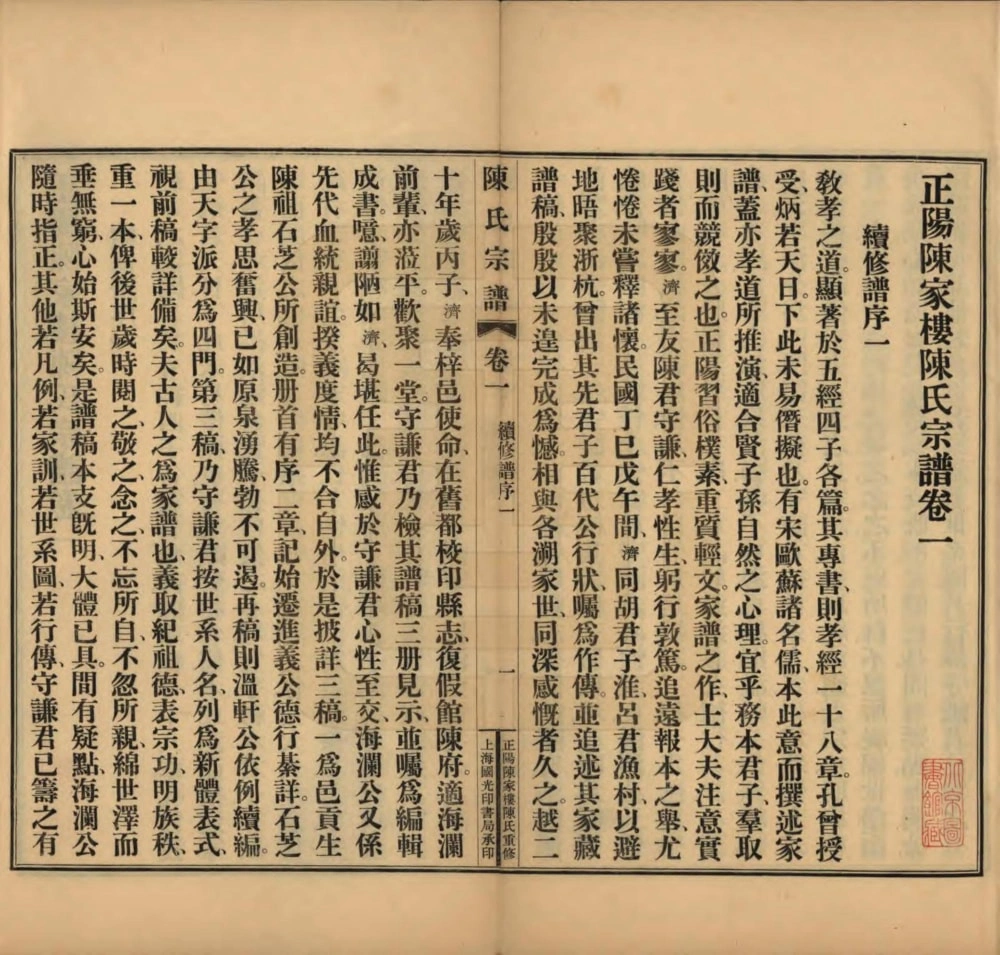 图片[2]-河南驻马店正阳陈家楼陈氏宗谱电子版PDF下载-中华家谱网